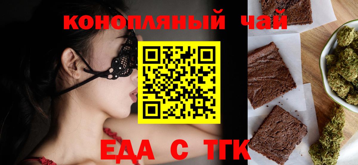 Сергиев Посад  Cannafood конопля  Вход с VPN 