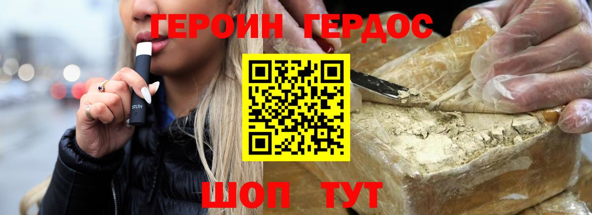 ГЕРОИН хмурый Сергиев Посад