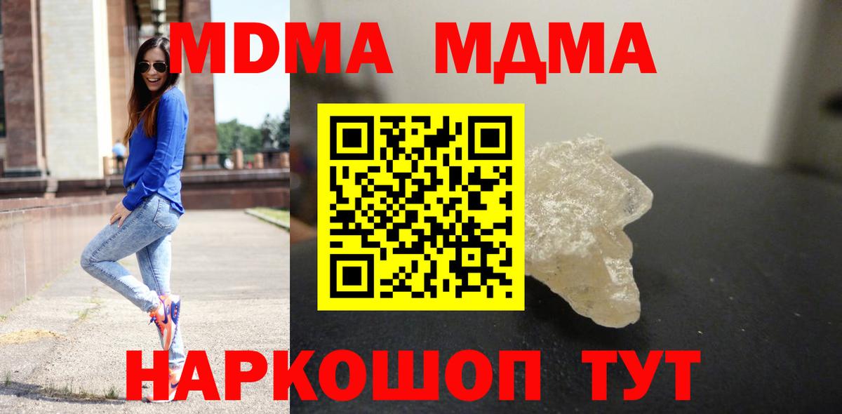 MDMA  МДМА crystal  MDMA молли  Вход с VPN  Сергиев Посад 