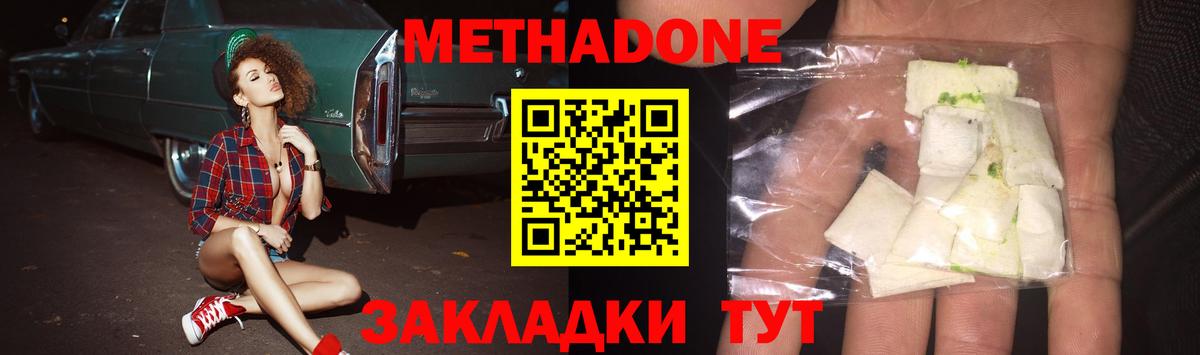 Метадон белоснежный  МЕТАДОН белоснежный  Сергиев Посад  Вход с VPN 