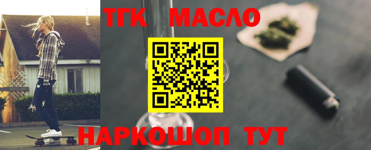 Дистиллят ТГК концентрат  Вход с VPN  Дистиллят ТГК жижа  Сергиев Посад 